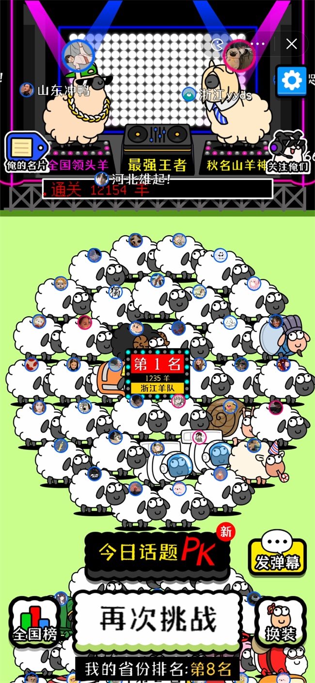 羊了个羊无限道具版安卓 游戏截图